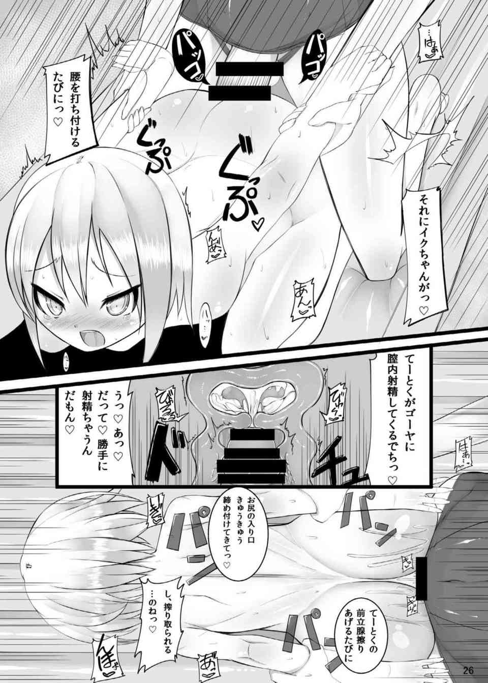[艦これの同人誌]イクとゴーヤのふたなりおちんちんにショタ提督が犯される！お風呂の中で開脚させられて、Wパイズリと手コキで絶頂射精！025