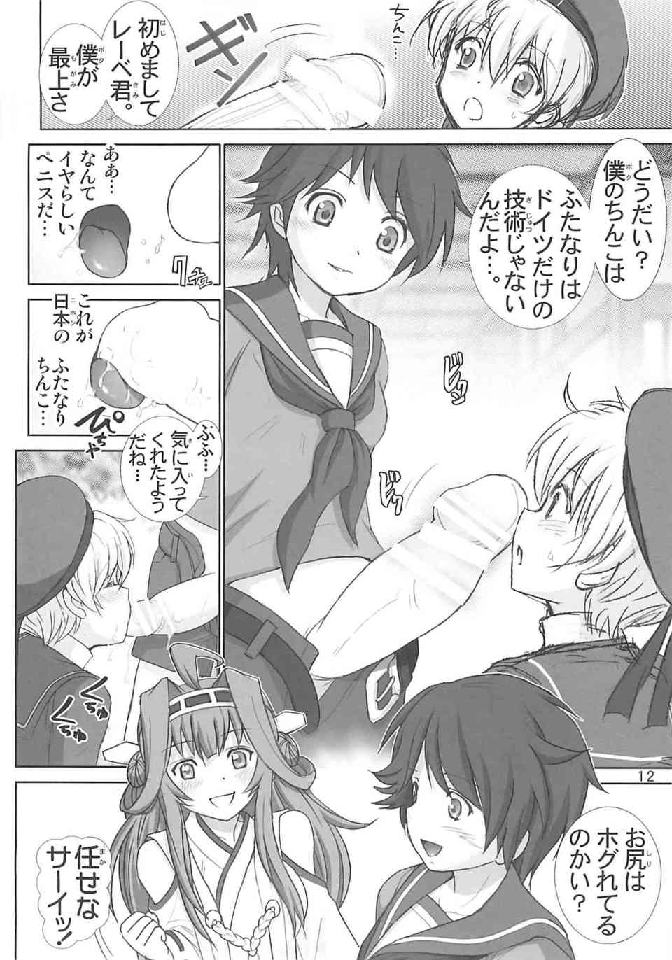 [艦これの同人誌]レーベはオマンコもおちんちんもあるふたなり艦むす！愛宕と金剛の二人に陵辱されて、011