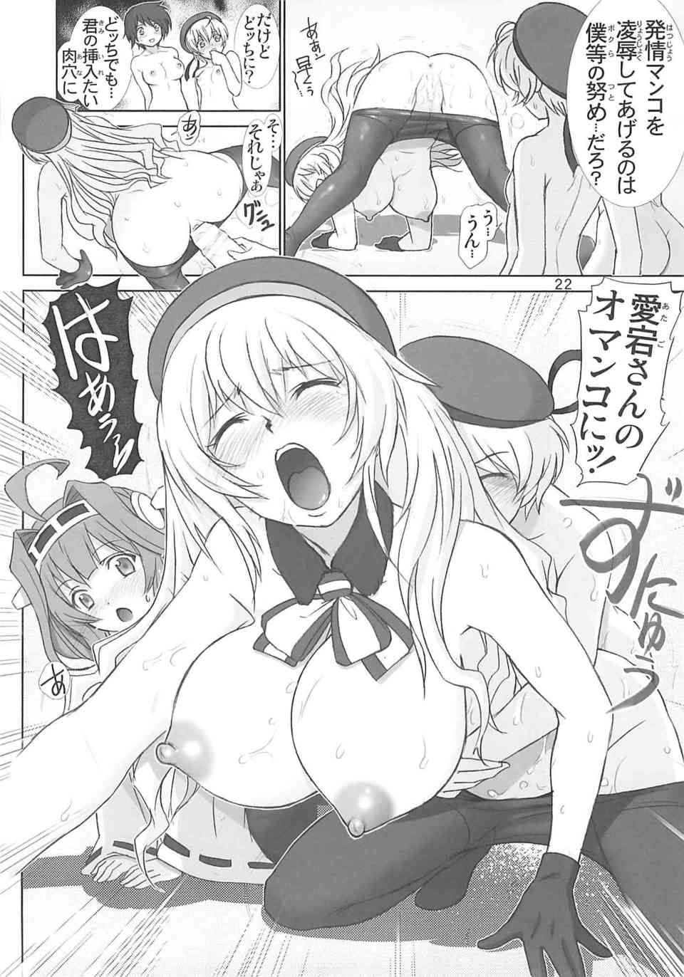 [艦これの同人誌]レーベはオマンコもおちんちんもあるふたなり艦むす！愛宕と金剛の二人に陵辱されて、021
