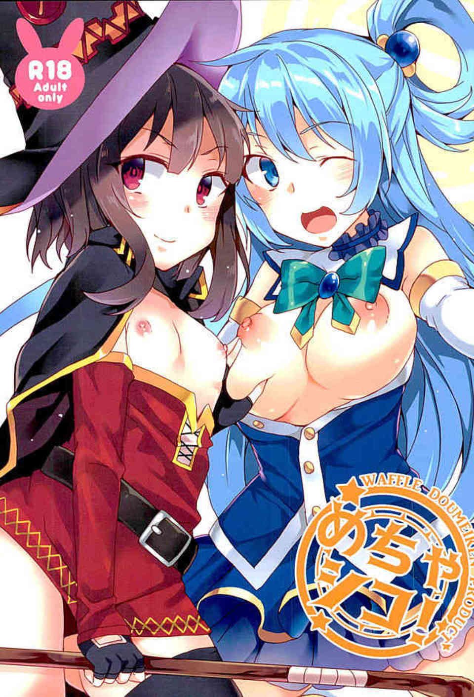 [このすばの同人誌]めぐみんに爆裂魔法を撃たせる代わりにエッチすることになったカズマ！アクアにもエリスを払ってセックスをして…001