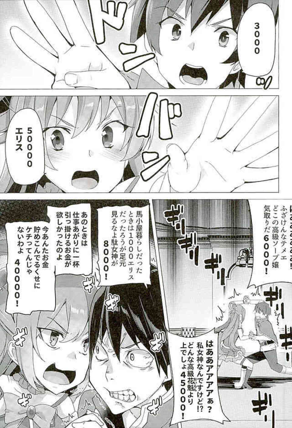 [このすばの同人誌]めぐみんに爆裂魔法を撃たせる代わりにエッチすることになったカズマ！アクアにもエリスを払ってセックスをして…003
