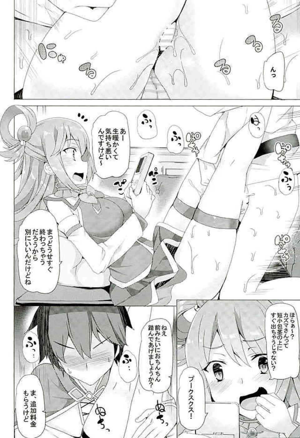 [このすばの同人誌]めぐみんに爆裂魔法を撃たせる代わりにエッチすることになったカズマ！アクアにもエリスを払ってセックスをして…004