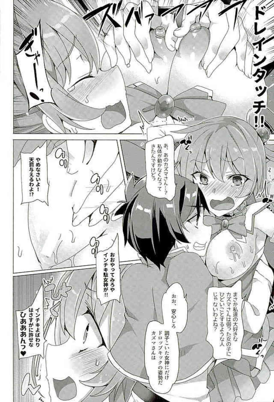 [このすばの同人誌]めぐみんに爆裂魔法を撃たせる代わりにエッチすることになったカズマ！アクアにもエリスを払ってセックスをして…006