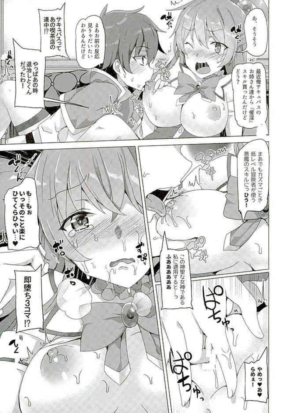 [このすばの同人誌]めぐみんに爆裂魔法を撃たせる代わりにエッチすることになったカズマ！アクアにもエリスを払ってセックスをして…007