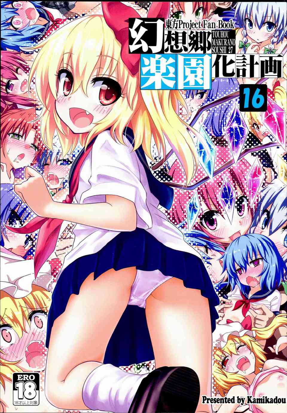 [東方の同人誌]フランちゃんのフェラで起こされるハーレム生活！咲夜、めーりんとマットプレイして、レミィ、パチュリー、こあと制服プレイを楽しむ！001