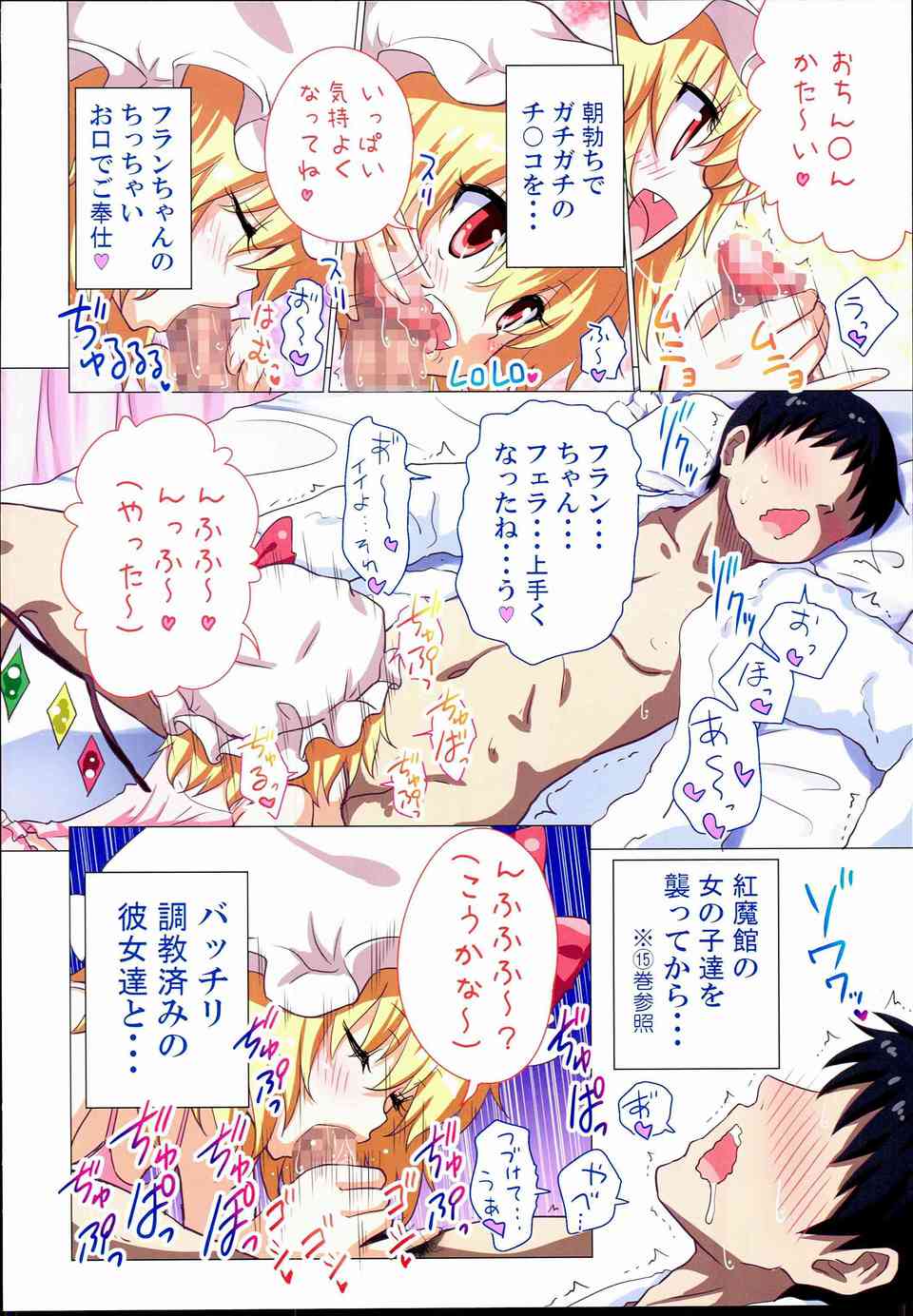 [東方の同人誌]フランちゃんのフェラで起こされるハーレム生活！咲夜、めーりんとマットプレイして、レミィ、パチュリー、こあと制服プレイを楽しむ！006