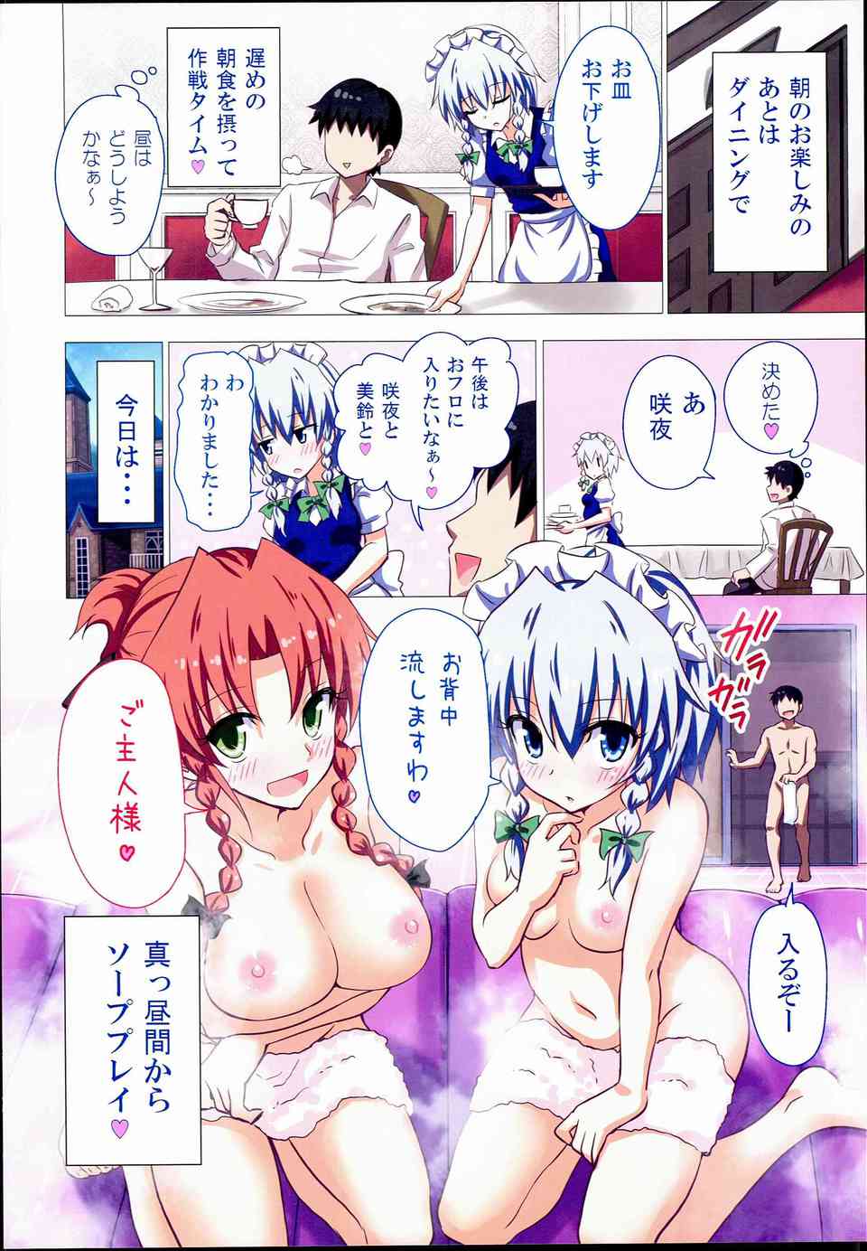 [東方の同人誌]フランちゃんのフェラで起こされるハーレム生活！咲夜、めーりんとマットプレイして、レミィ、パチュリー、こあと制服プレイを楽しむ！012