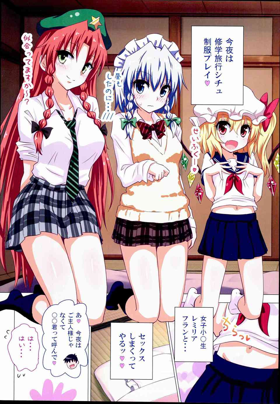 [東方の同人誌]フランちゃんのフェラで起こされるハーレム生活！咲夜、めーりんとマットプレイして、レミィ、パチュリー、こあと制服プレイを楽しむ！017