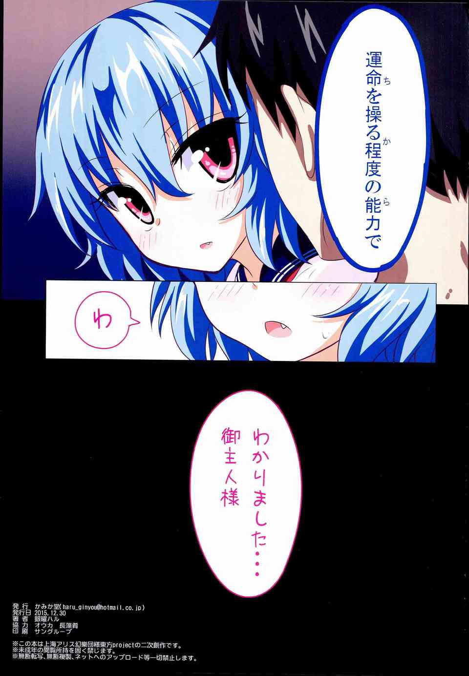 [東方の同人誌]フランちゃんのフェラで起こされるハーレム生活！咲夜、めーりんとマットプレイして、レミィ、パチュリー、こあと制服プレイを楽しむ！025