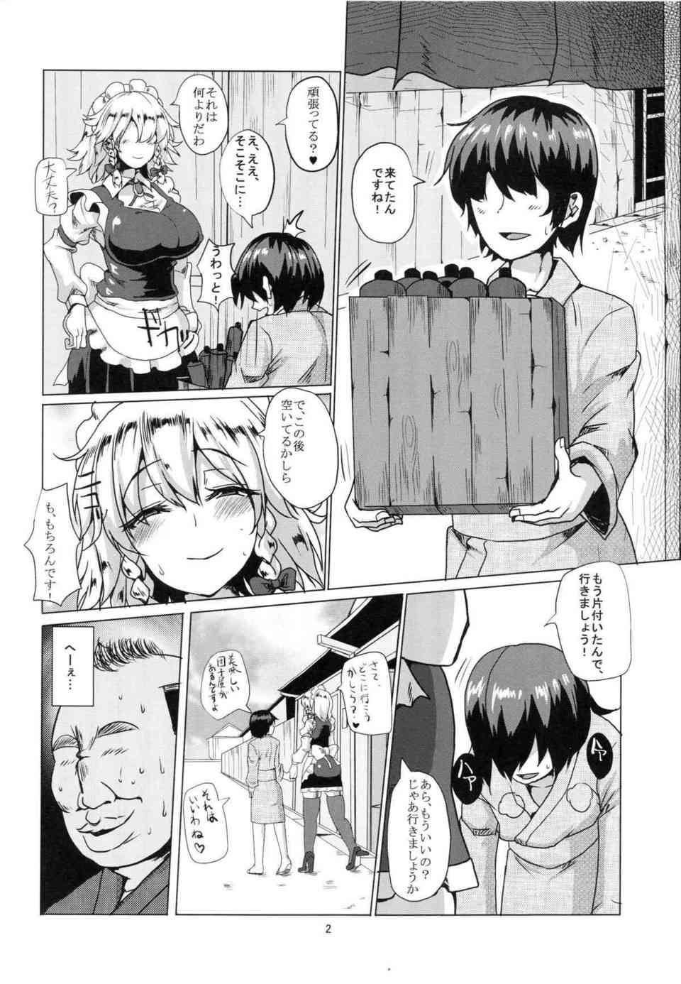 [東方の同人誌]咲夜さんはスケベボディの持ち主！おじさんに誘われて本物のセックスを味わって、おちんちん中毒になってしまう！003