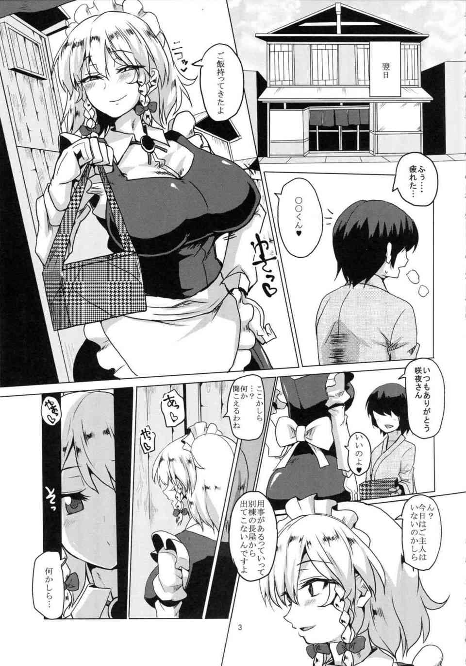 [東方の同人誌]咲夜さんはスケベボディの持ち主！おじさんに誘われて本物のセックスを味わって、おちんちん中毒になってしまう！004