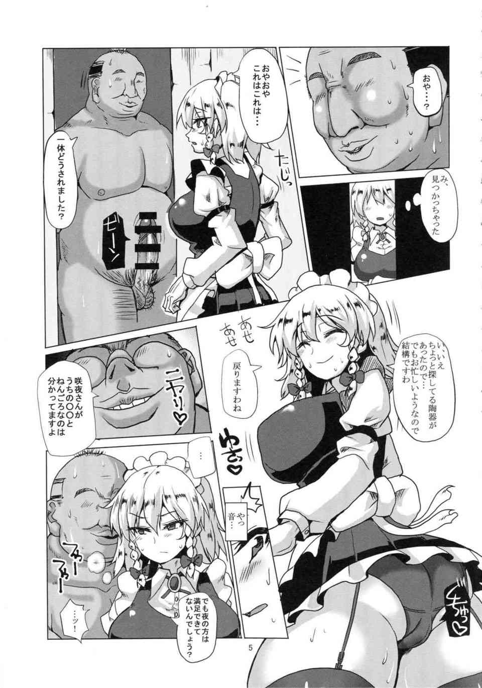[東方の同人誌]咲夜さんはスケベボディの持ち主！おじさんに誘われて本物のセックスを味わって、おちんちん中毒になってしまう！006