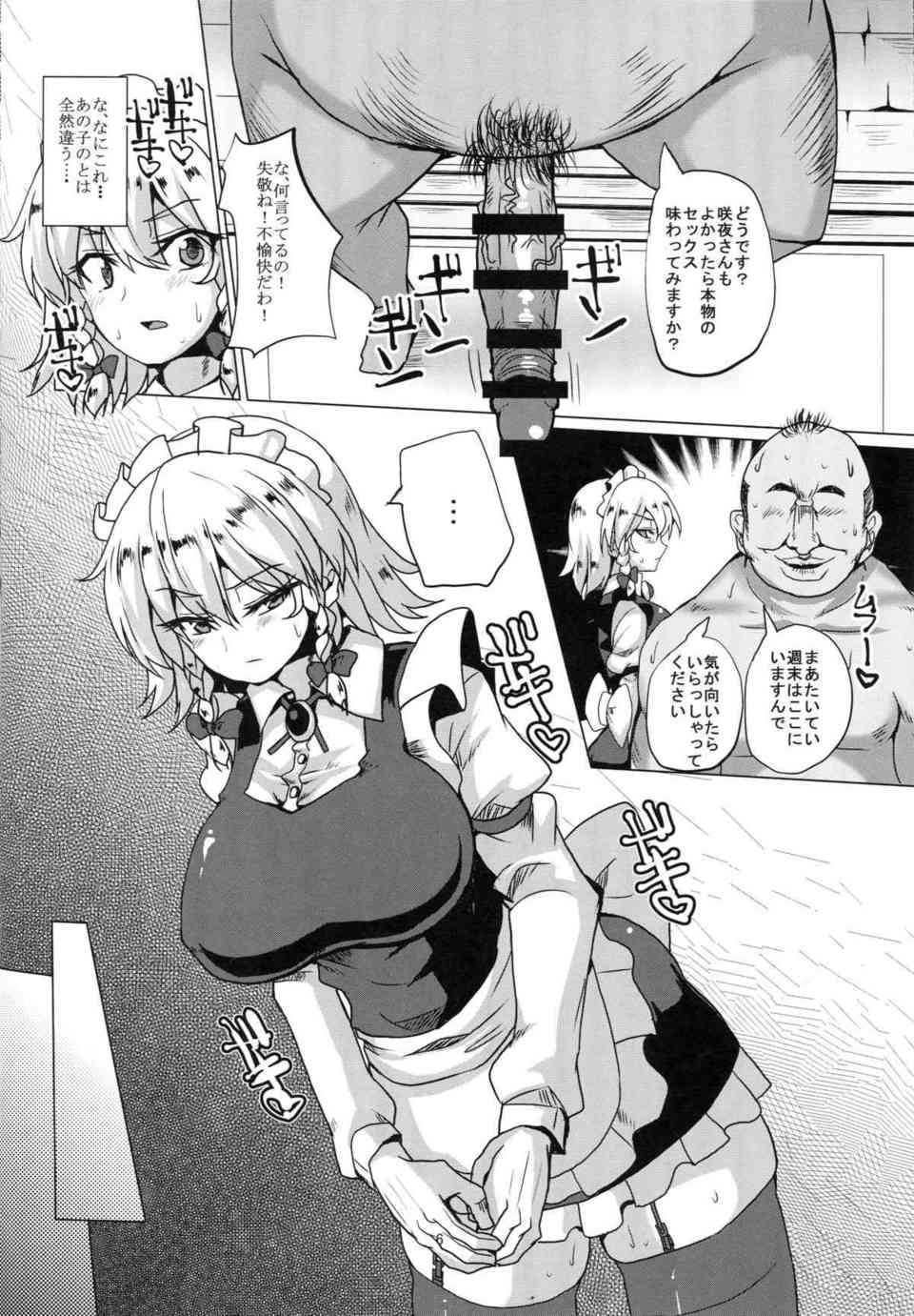 [東方の同人誌]咲夜さんはスケベボディの持ち主！おじさんに誘われて本物のセックスを味わって、おちんちん中毒になってしまう！007