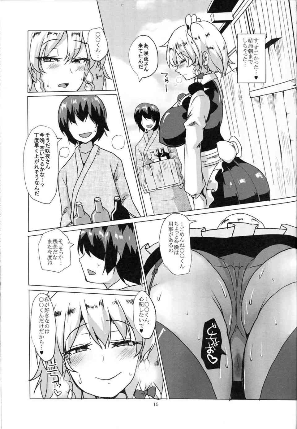 [東方の同人誌]咲夜さんはスケベボディの持ち主！おじさんに誘われて本物のセックスを味わって、おちんちん中毒になってしまう！016