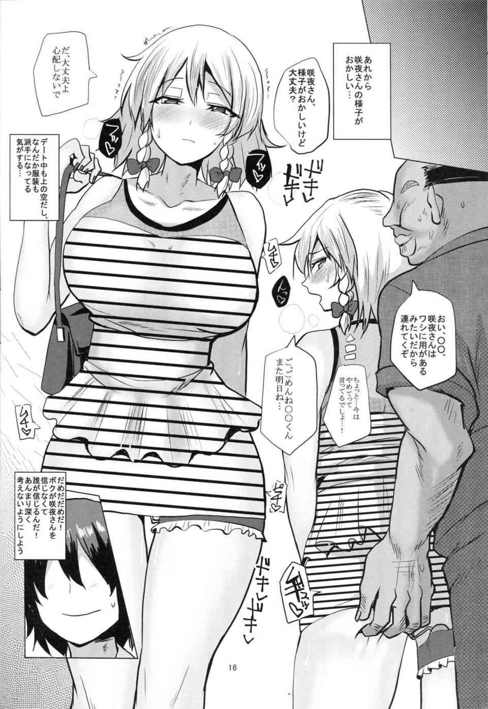 [東方の同人誌]咲夜さんはスケベボディの持ち主！おじさんに誘われて本物のセックスを味わって、おちんちん中毒になってしまう！017