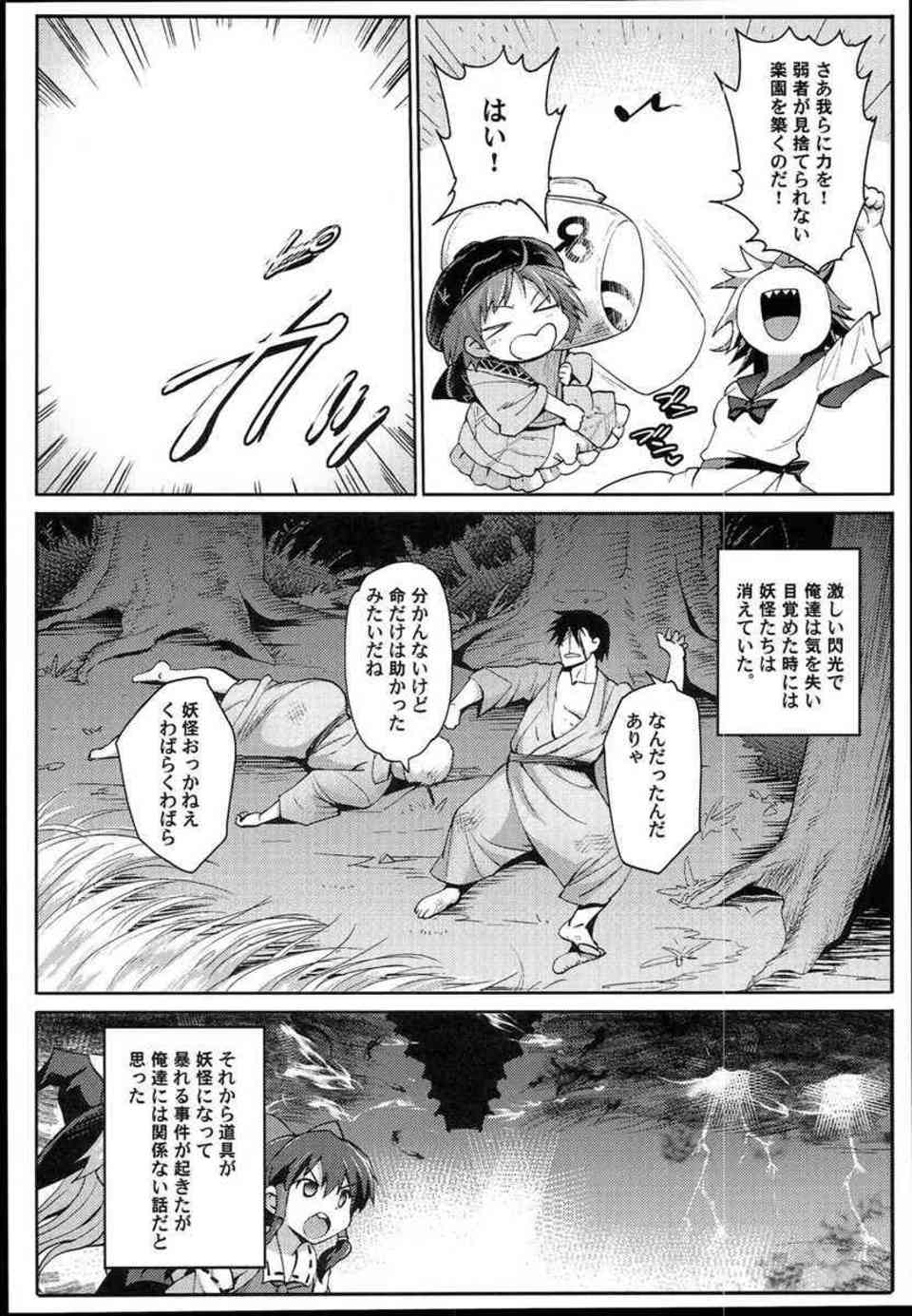 [東方の同人誌]鬼人正邪も催眠レイプにはかなわない！催眠術をかけてイラマチオさせて、素直になるまで3Pでイカせまくる！006