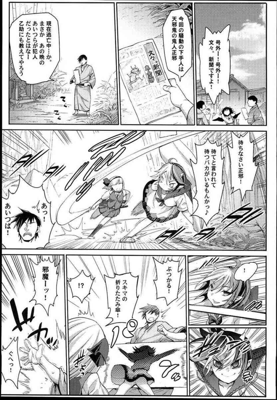 [東方の同人誌]鬼人正邪も催眠レイプにはかなわない！催眠術をかけてイラマチオさせて、素直になるまで3Pでイカせまくる！007
