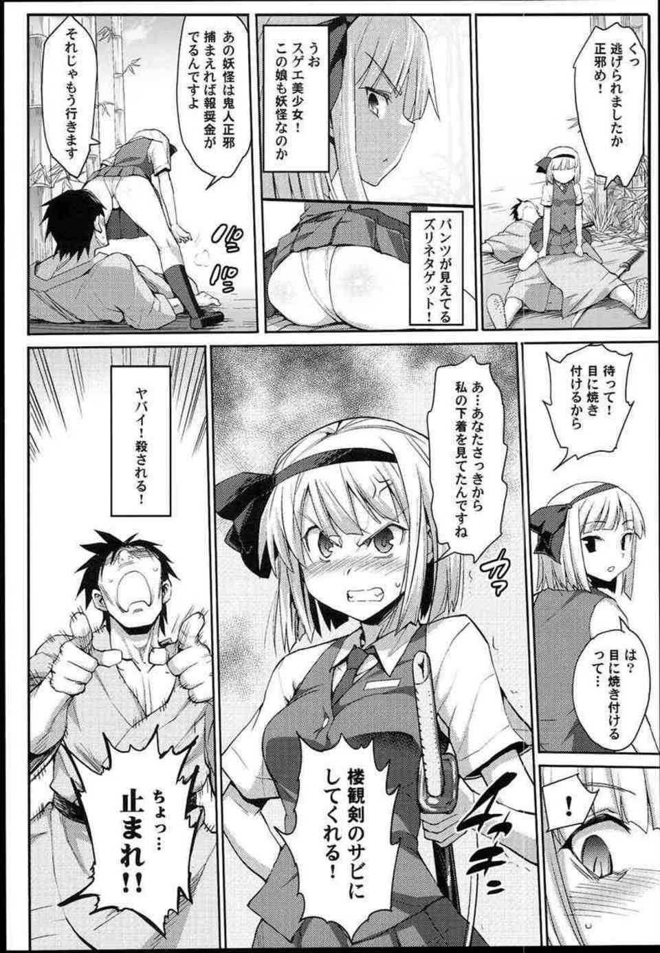 [東方の同人誌]鬼人正邪も催眠レイプにはかなわない！催眠術をかけてイラマチオさせて、素直になるまで3Pでイカせまくる！008