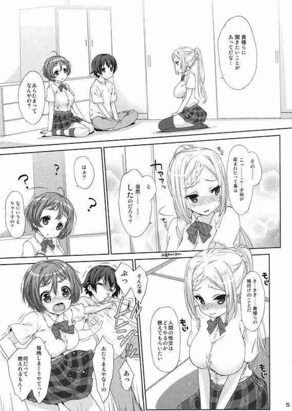 [のうりんの同人誌]みのりが胡蝶に赤ちゃんの作り方を実技指導します！コーたんを逆レイプしてたら継も交えて4P集団プレイを楽しむことに！002