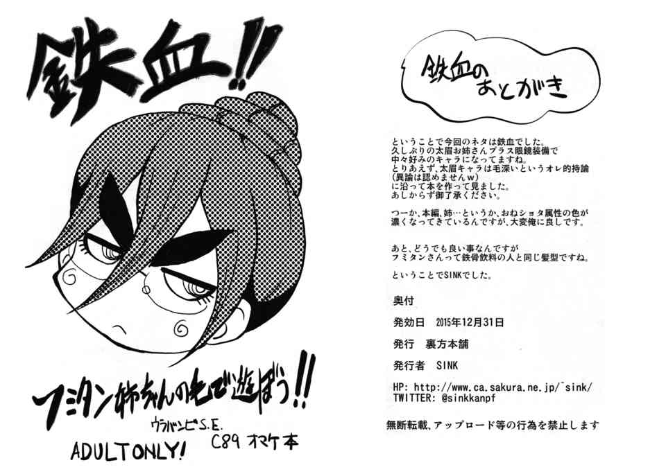 [鉄血のオルフェンズの同人誌]フミタンの毛深いアナルを全員で犯す！みっともない醜態を晒しながら少年おちんちんで無様にアクメ！001