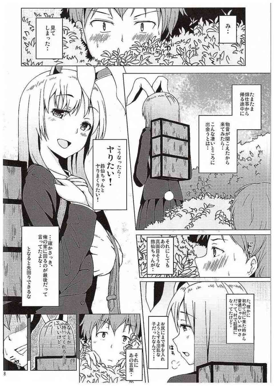 [東方の同人誌]うどんげは発情期でオナニー真っ盛り！おちんちんを見ただけでグショグショになってしまい、潮吹きで何度もイッちゃいます♪006