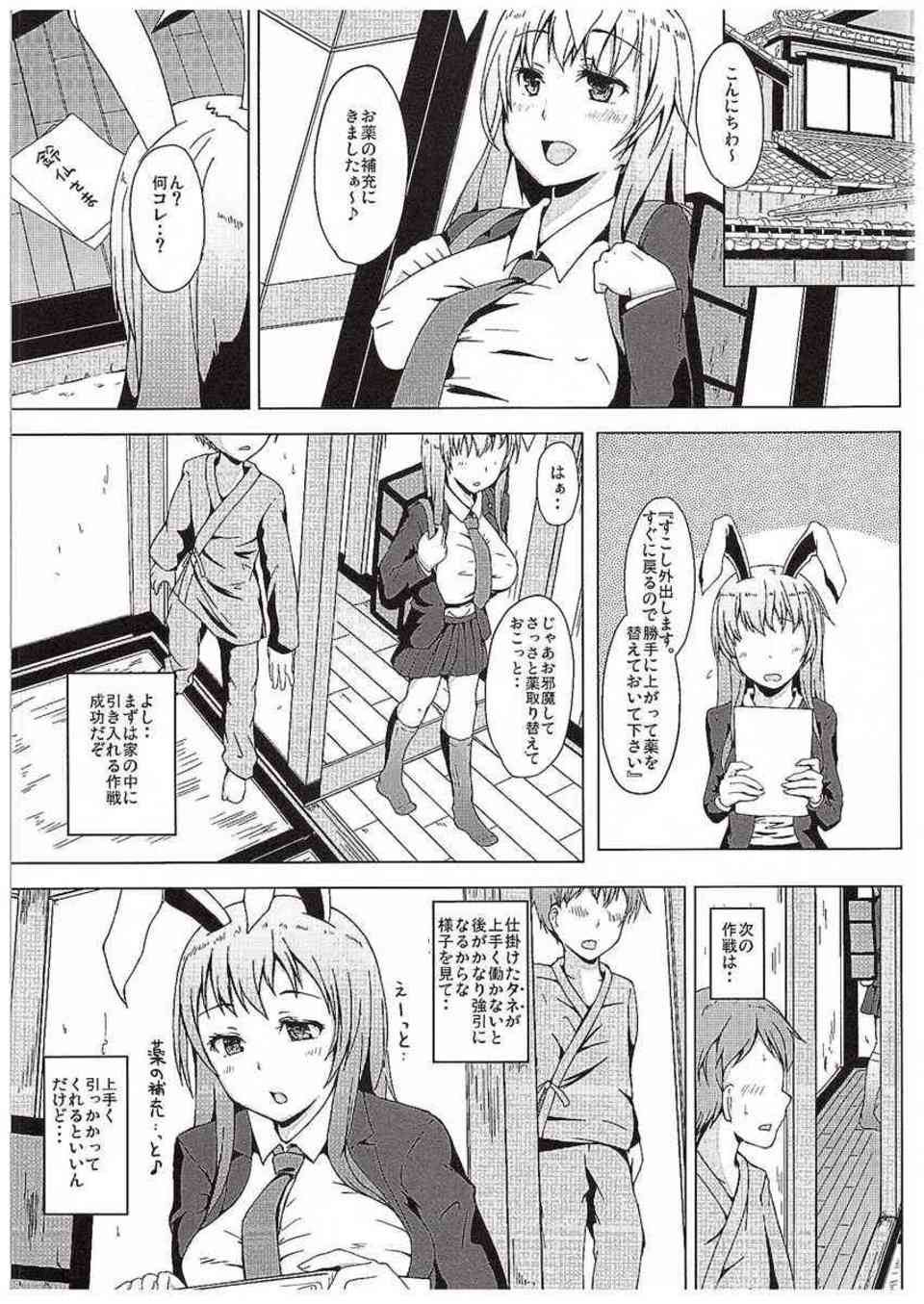 [東方の同人誌]うどんげは発情期でオナニー真っ盛り！おちんちんを見ただけでグショグショになってしまい、潮吹きで何度もイッちゃいます♪007