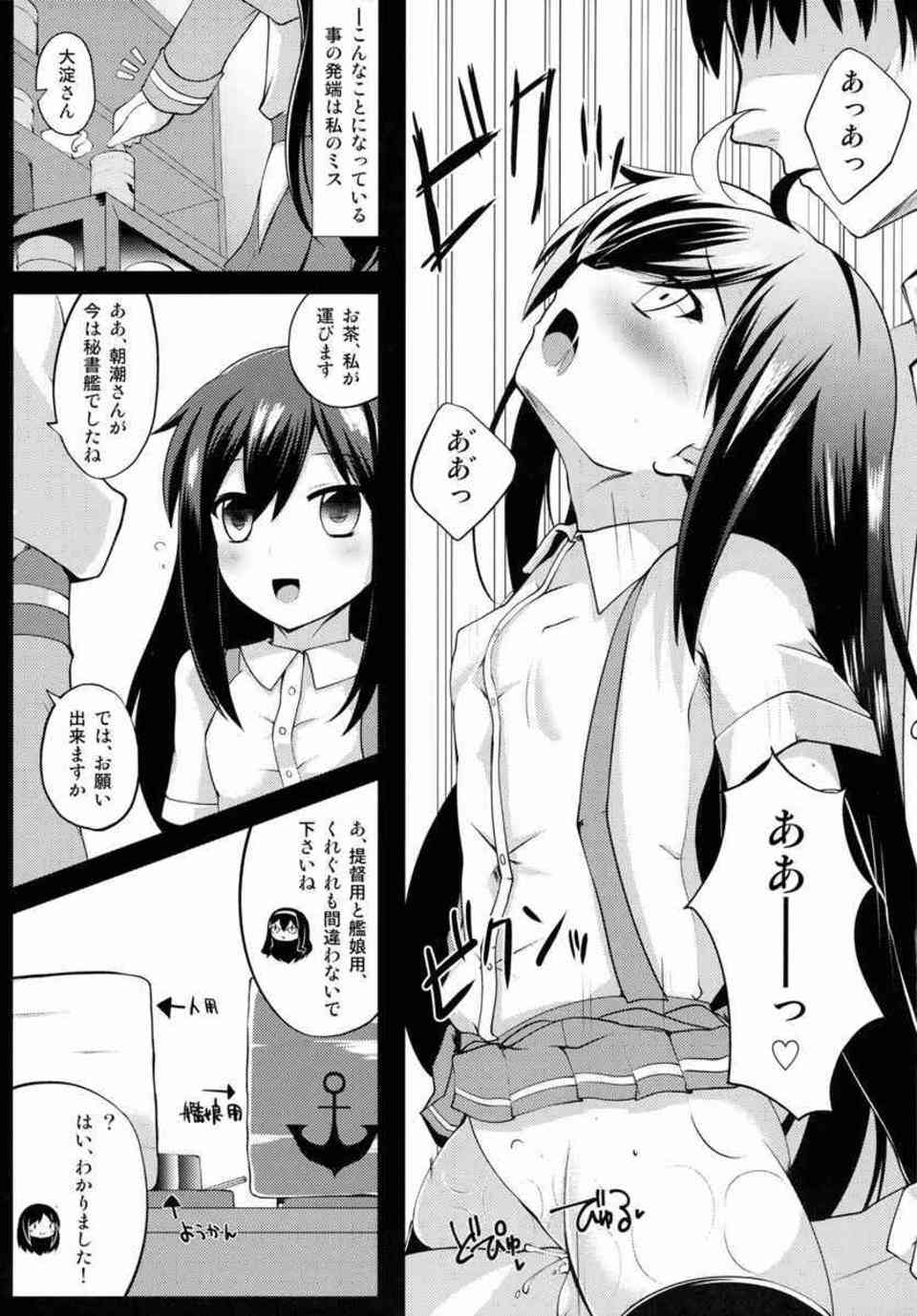 [艦これの同人誌]朝潮を可愛がるロリコン提督！作戦中でも挿入を楽しんで、シャワーを浴びながら駅弁セックス！006