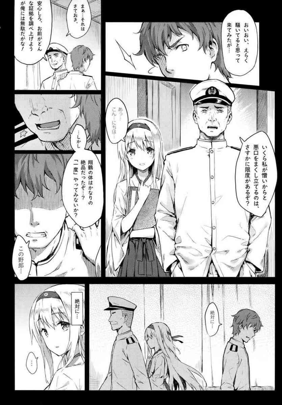 [艦これの同人誌]翔鶴を寝取られてしまった提督！最初は嫌がっていた翔鶴も媚薬で感じてしまい…？003