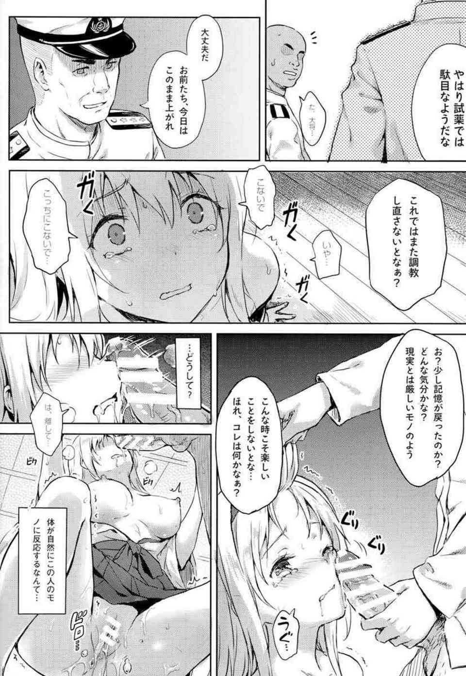 [艦これの同人誌]翔鶴を寝取られてしまった提督！最初は嫌がっていた翔鶴も媚薬で感じてしまい…？005