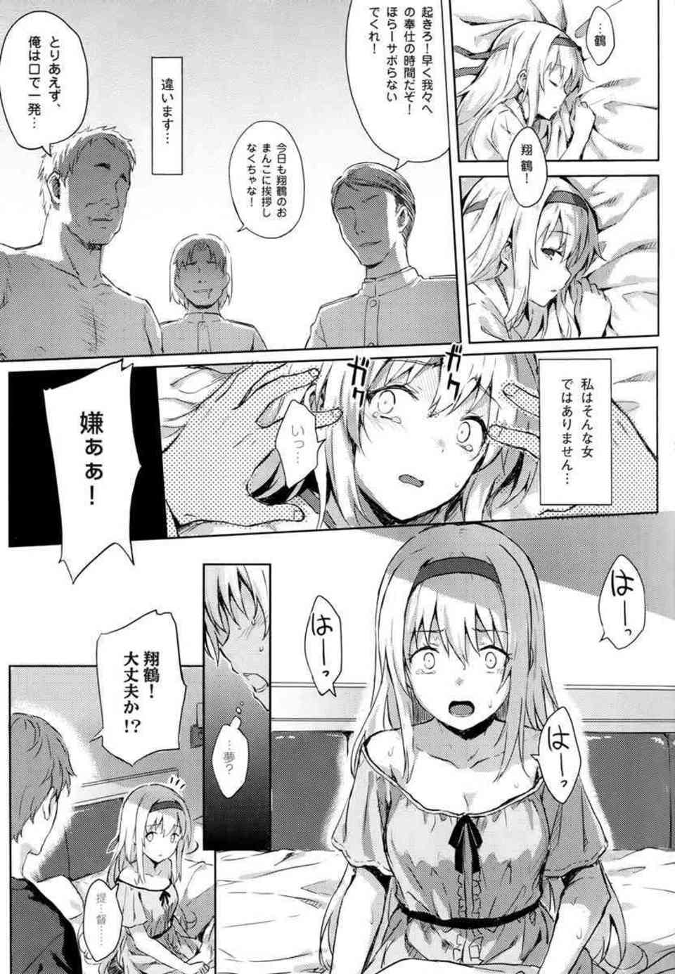 [艦これの同人誌]翔鶴を寝取られてしまった提督！最初は嫌がっていた翔鶴も媚薬で感じてしまい…？010