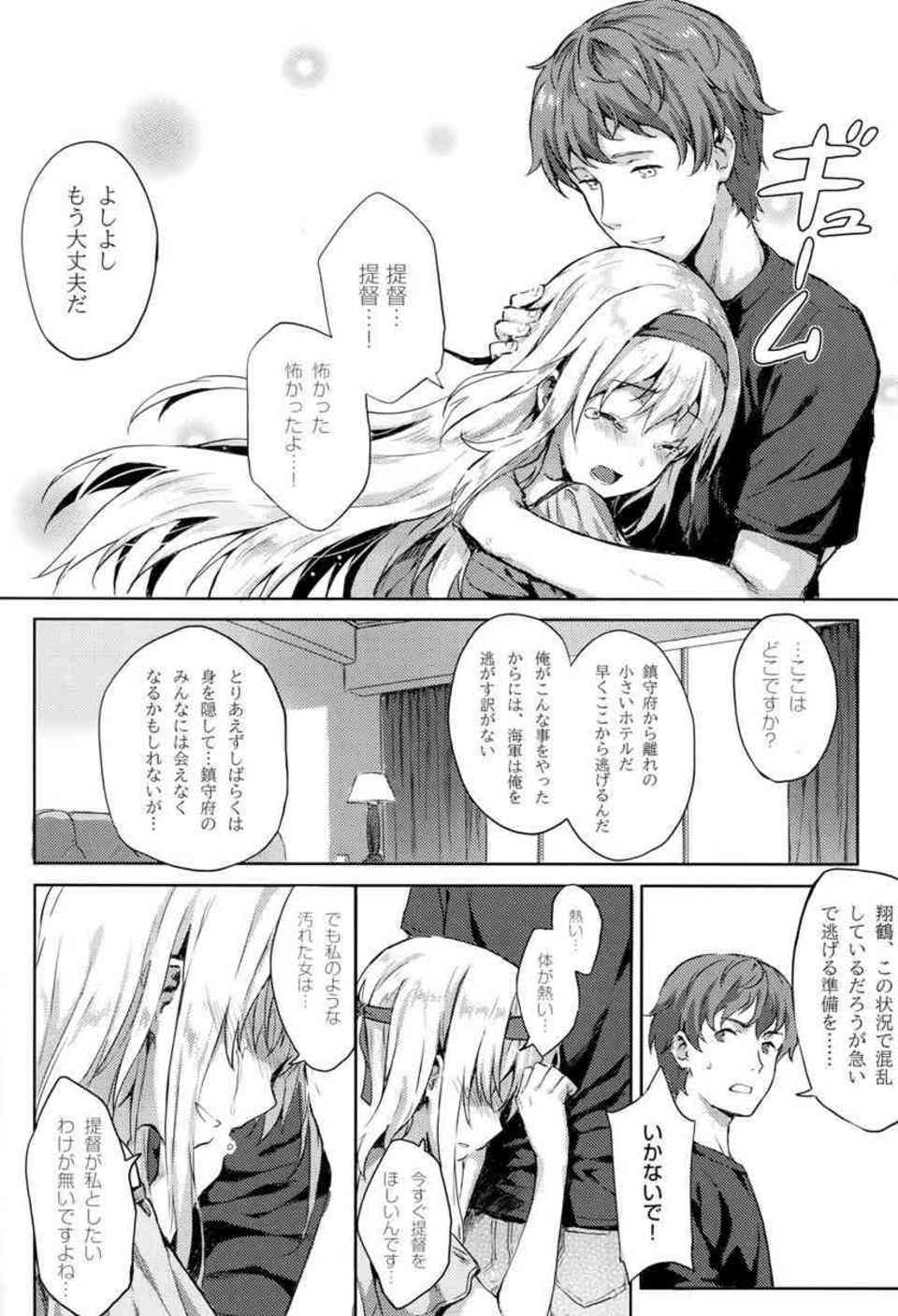 [艦これの同人誌]翔鶴を寝取られてしまった提督！最初は嫌がっていた翔鶴も媚薬で感じてしまい…？011