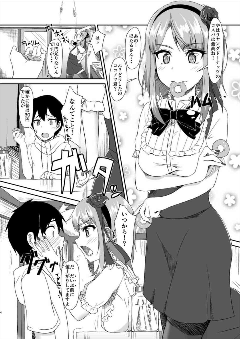 [だがしかしの同人誌]枝垂ほたるは足りない10円を身体で払います！ココノツに巨乳を揉まれただけで、乳首が固くなり感じてしまい…003
