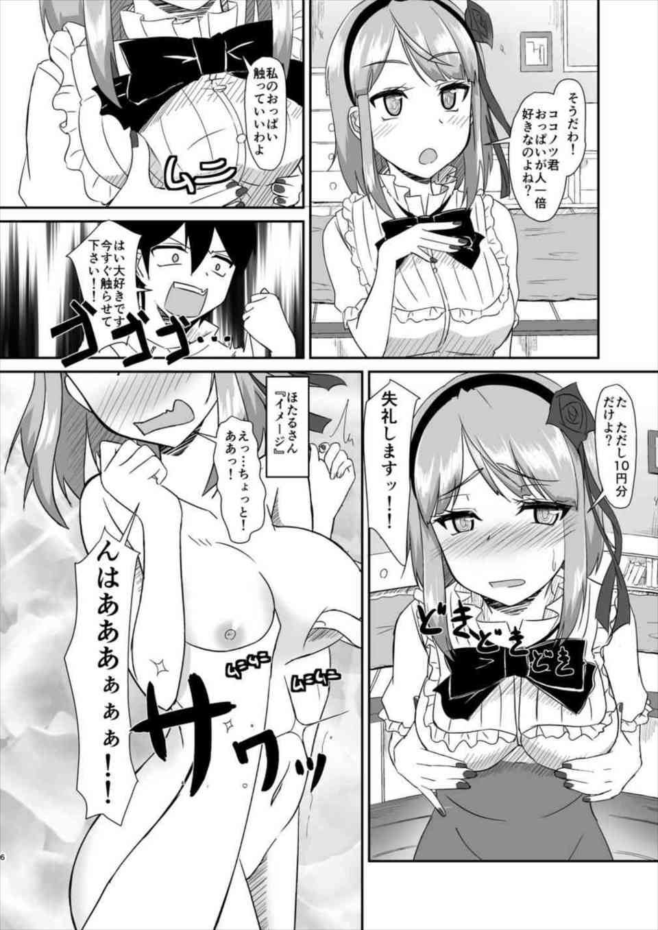 [だがしかしの同人誌]枝垂ほたるは足りない10円を身体で払います！ココノツに巨乳を揉まれただけで、乳首が固くなり感じてしまい…005