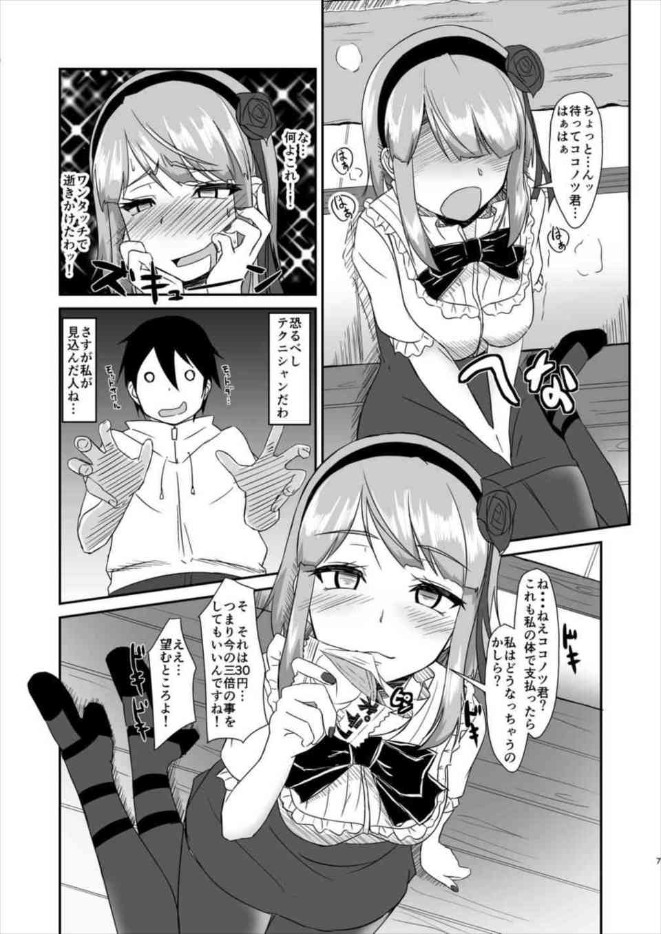 [だがしかしの同人誌]枝垂ほたるは足りない10円を身体で払います！ココノツに巨乳を揉まれただけで、乳首が固くなり感じてしまい…006