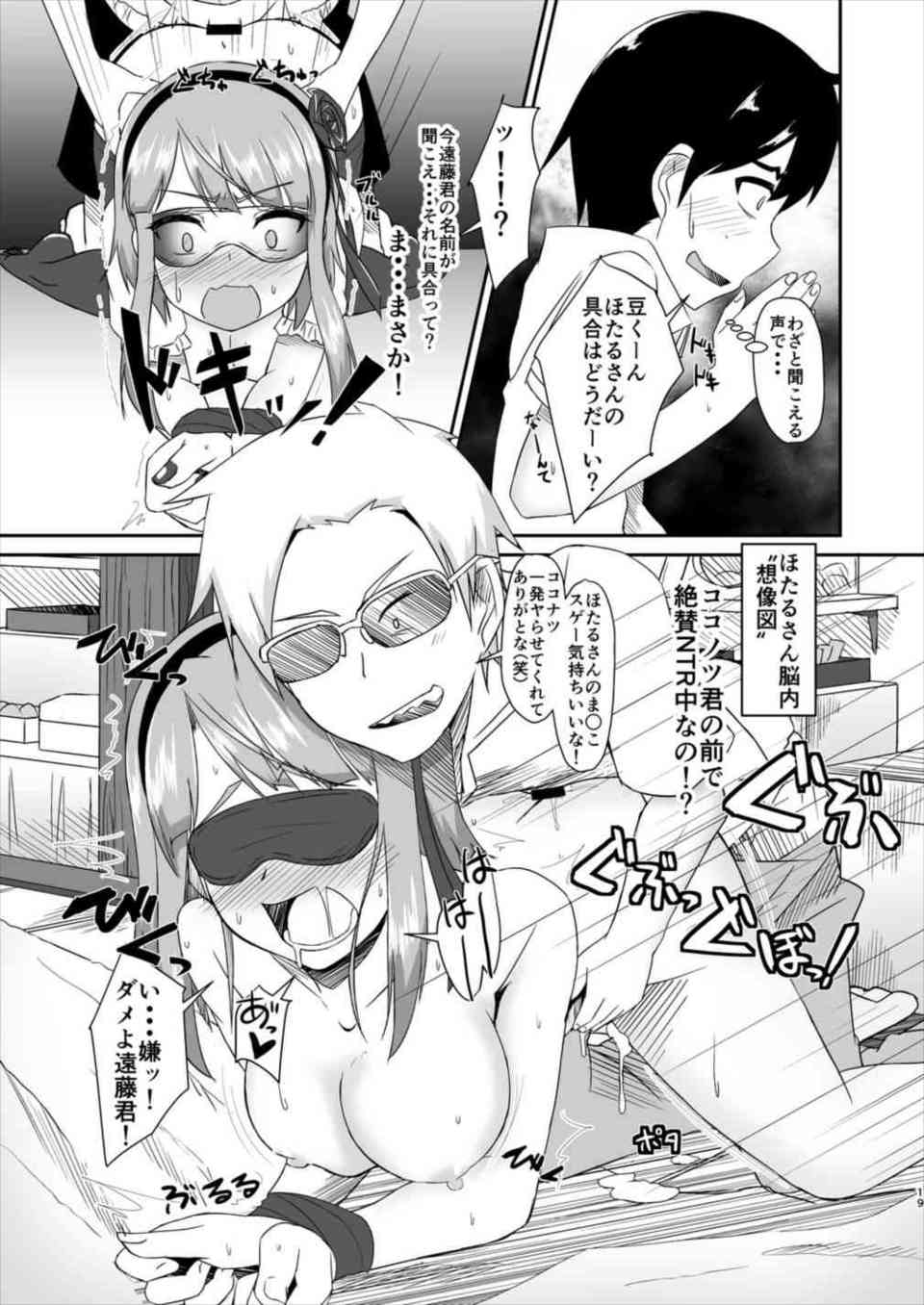 [だがしかしの同人誌]枝垂ほたるは足りない10円を身体で払います！ココノツに巨乳を揉まれただけで、乳首が固くなり感じてしまい…018