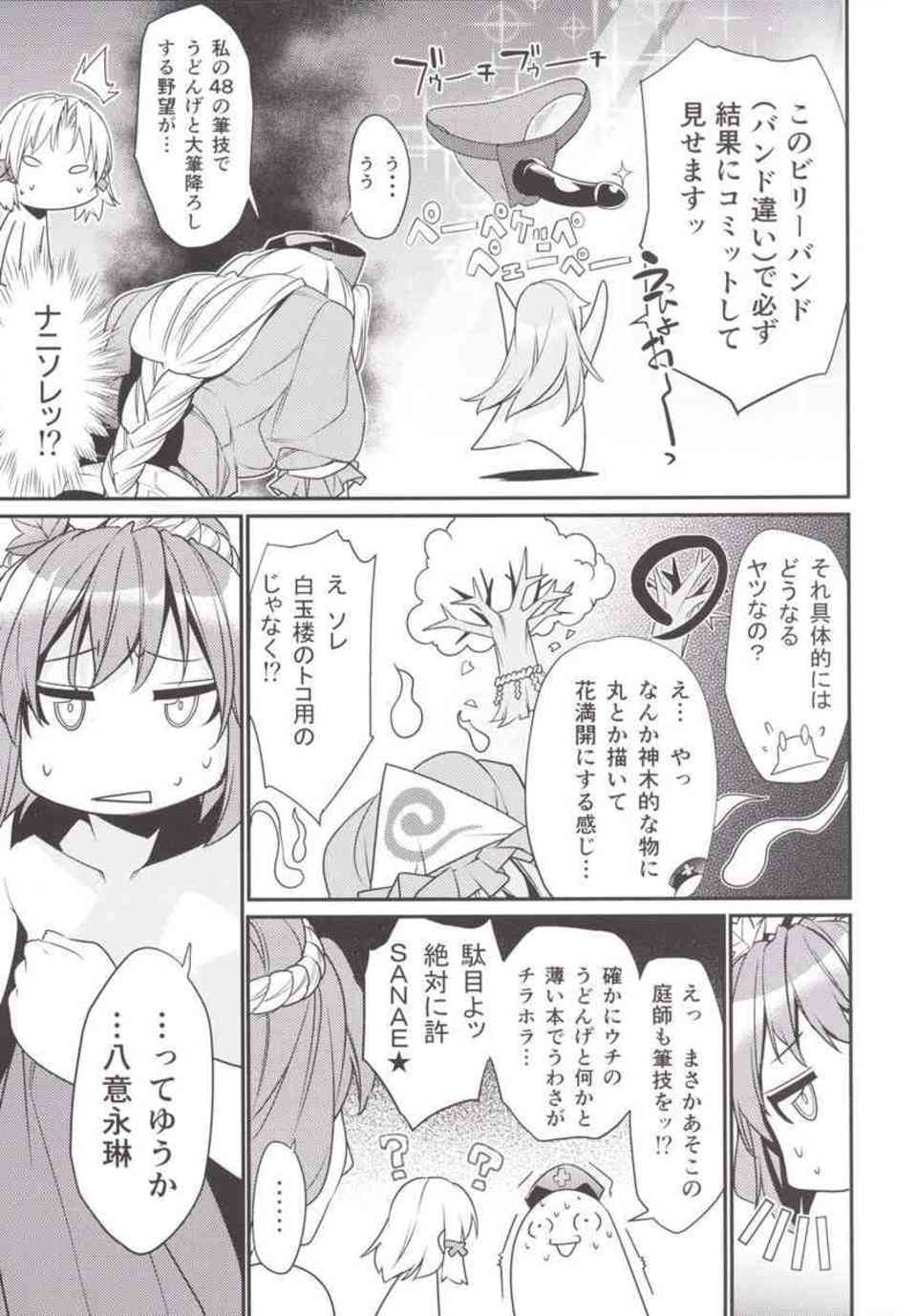 [東方の同人誌]早苗がふたなりおちんちんを生やして信仰の種をバラまく！…その頃うどんげは姫と因幡てゐで3Pセックスしていました。006