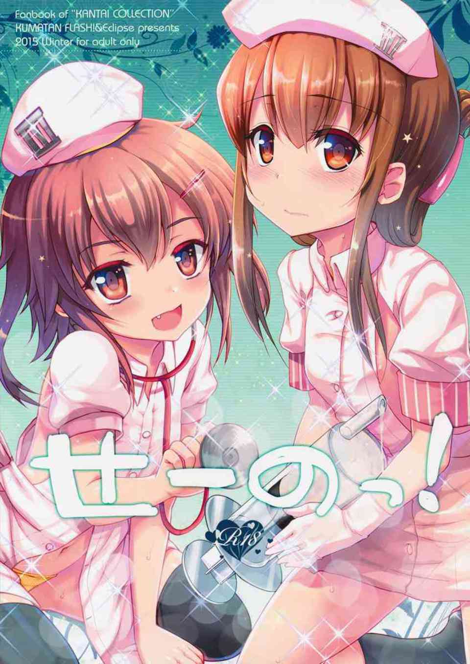 [艦これの同人誌]雷電姉妹がナース姿で提督を看病します！吐精させているだけでロリマンコが濡れてきて、精子を搾り取られちゃいます♪002