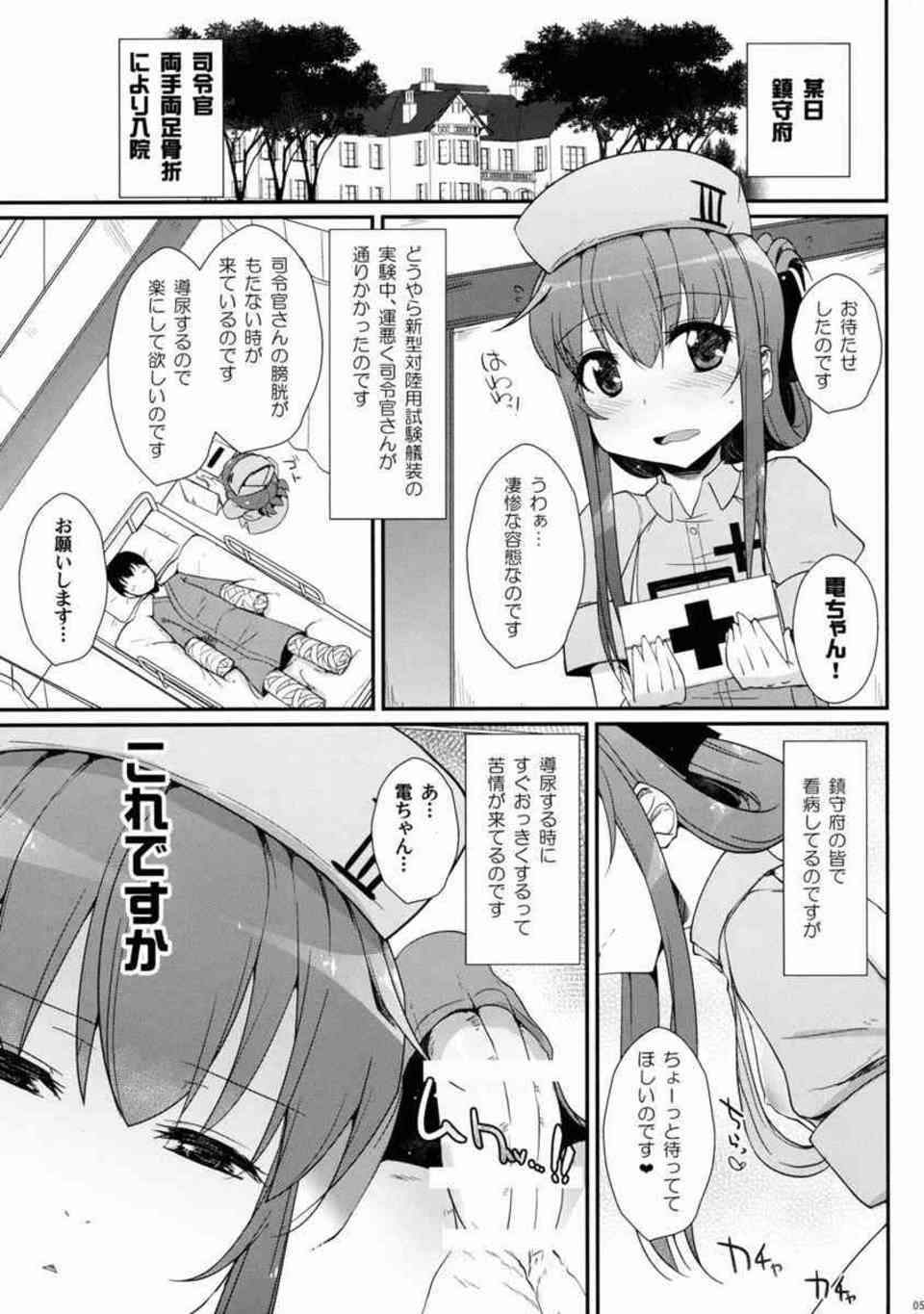 [艦これの同人誌]雷電姉妹がナース姿で提督を看病します！吐精させているだけでロリマンコが濡れてきて、精子を搾り取られちゃいます♪005