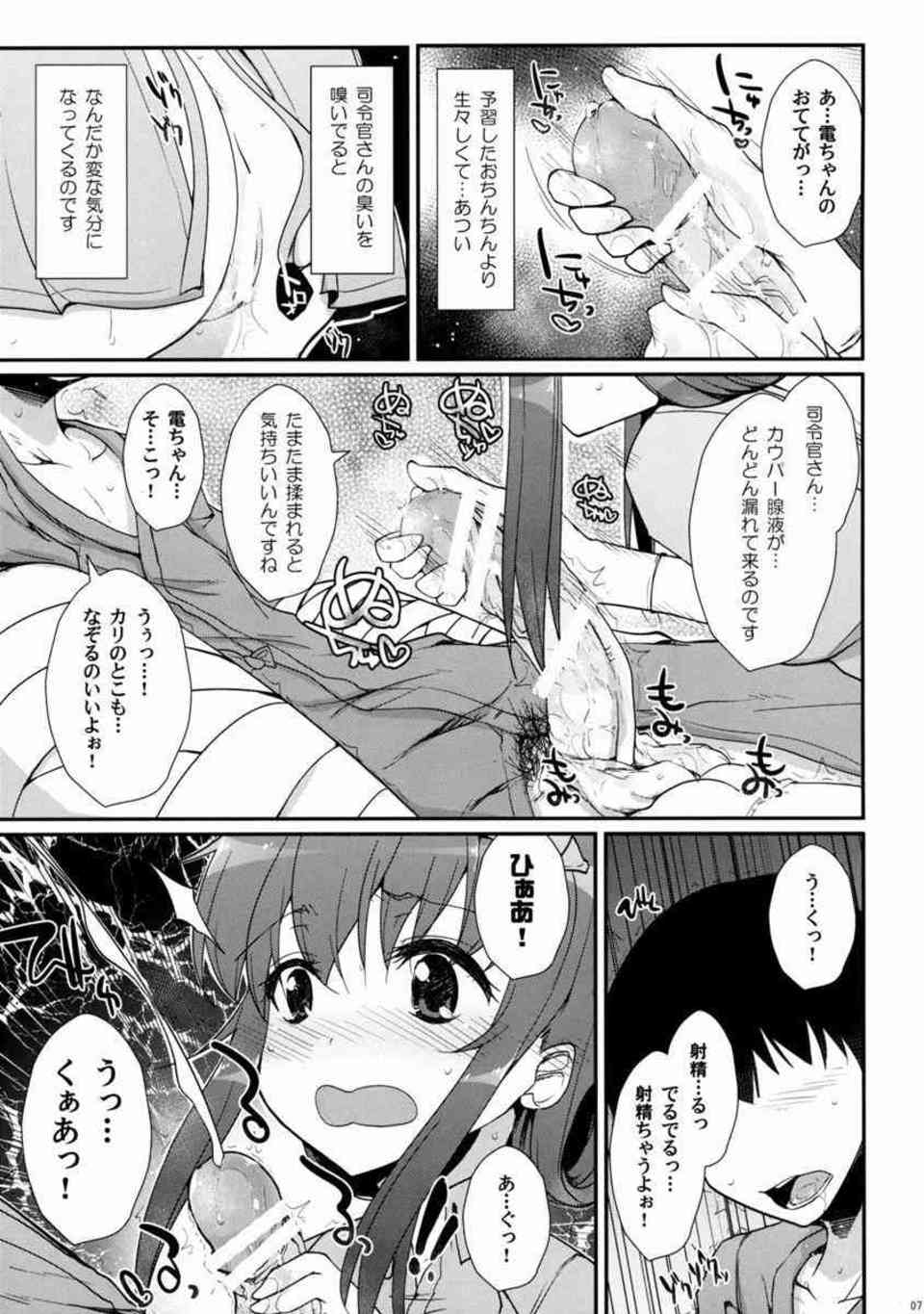 [艦これの同人誌]雷電姉妹がナース姿で提督を看病します！吐精させているだけでロリマンコが濡れてきて、精子を搾り取られちゃいます♪007