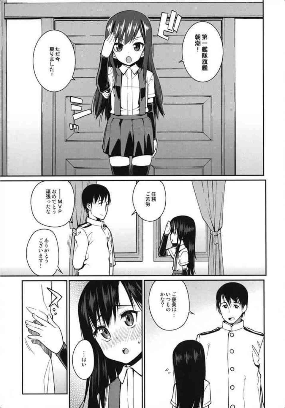 [艦これの同人誌]朝潮は提督のキスをおねだりします♪ロリロリでぷりぷりなお尻を揉んでるだけでセックスしたくなっちゃいます！004