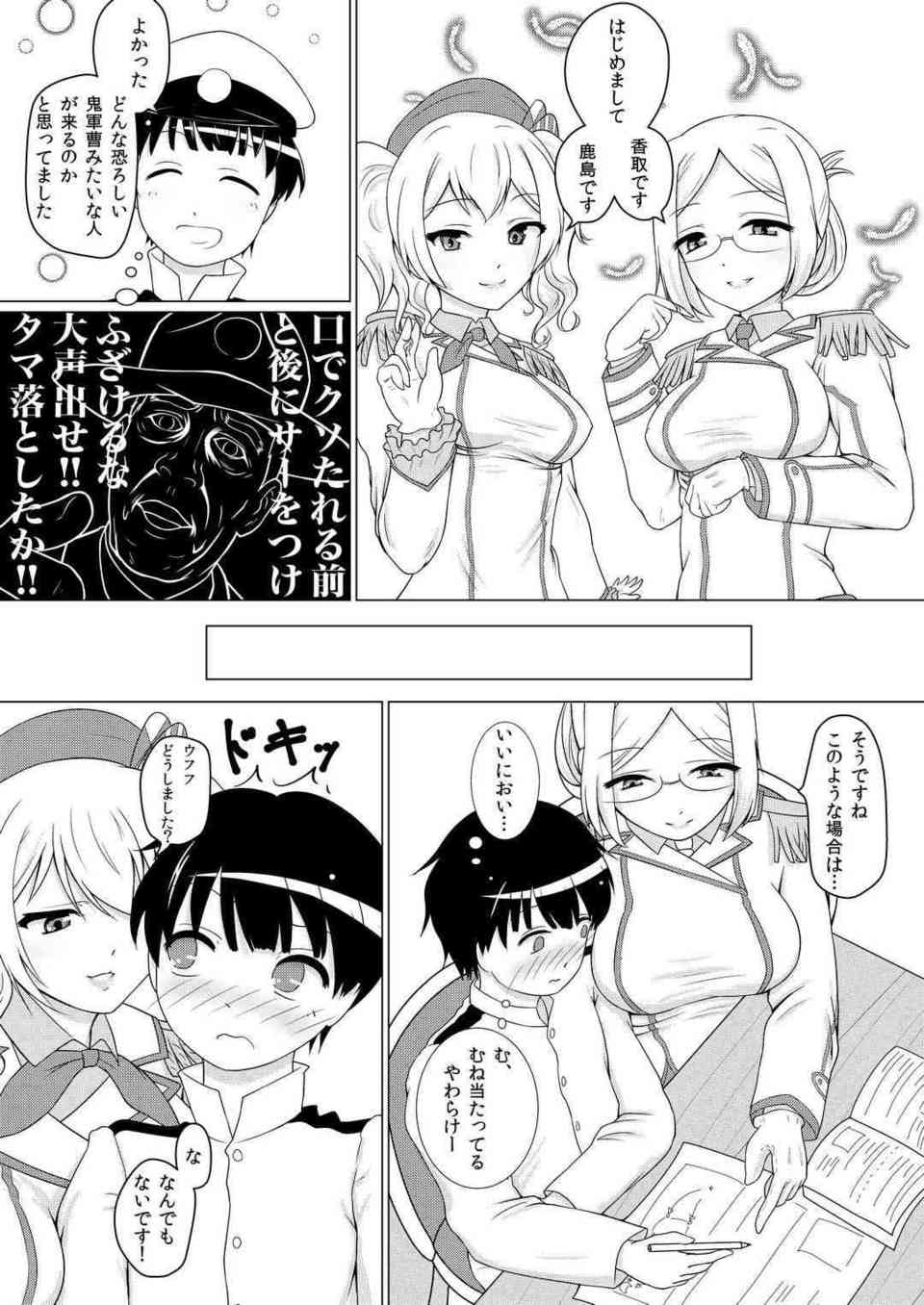 [艦これの同人誌]鹿島と香取がショタ提督を搾精します♪未経験の童貞提督は、優しくオマンコに誘導されてドキドキの初体験をしちゃいます！003