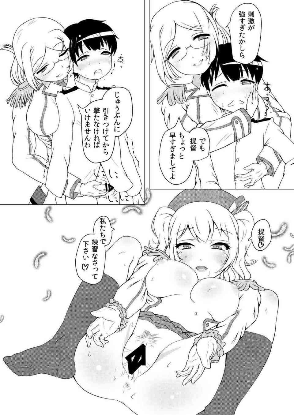 [艦これの同人誌]鹿島と香取がショタ提督を搾精します♪未経験の童貞提督は、優しくオマンコに誘導されてドキドキの初体験をしちゃいます！007