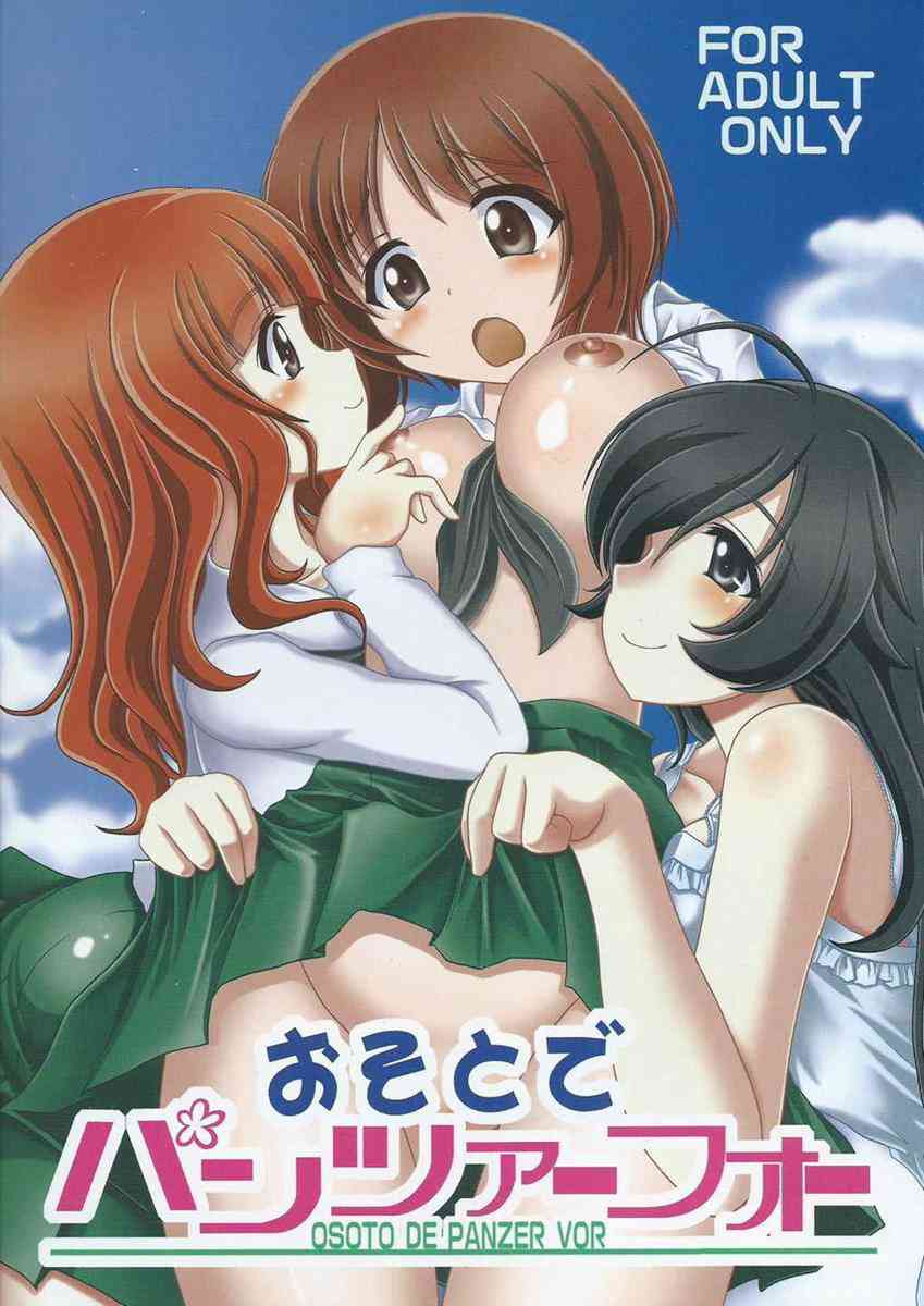 [ガルパンの同人誌]西住みほを夜の公園で襲う武部沙織！潮吹きしてしまい、コンビニにノーパンのまま買いに行く羞恥プレイをしていたら華に見つかり…001
