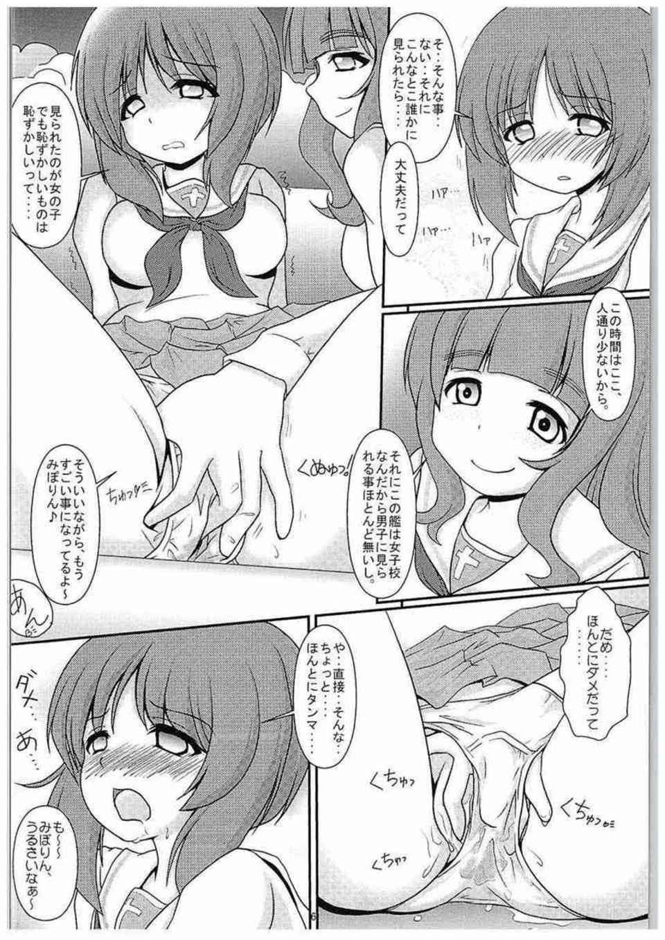 [ガルパンの同人誌]西住みほを夜の公園で襲う武部沙織！潮吹きしてしまい、コンビニにノーパンのまま買いに行く羞恥プレイをしていたら華に見つかり…005