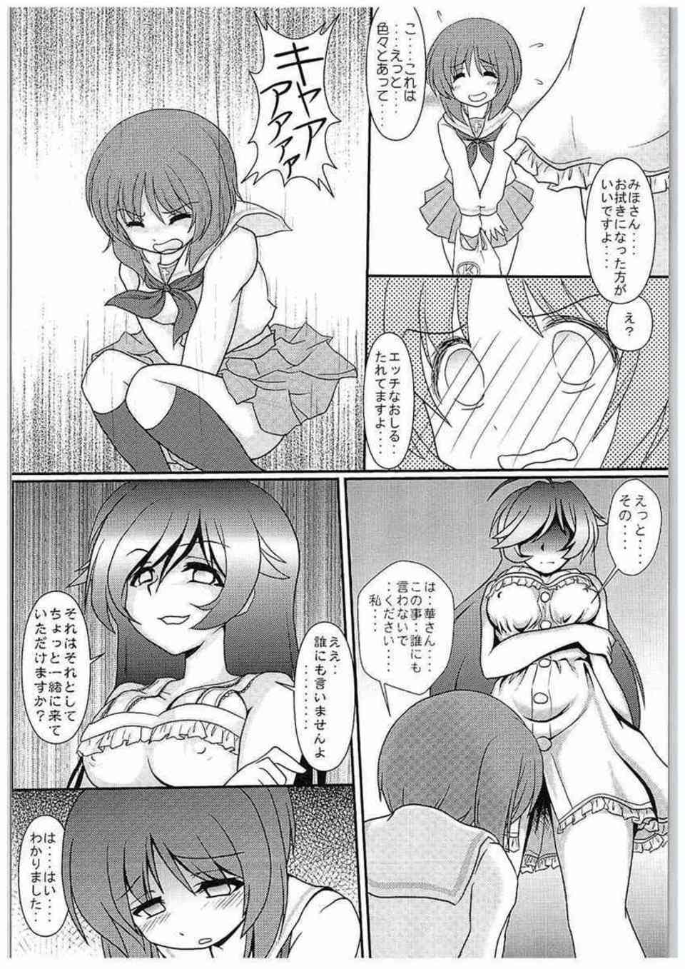 [ガルパンの同人誌]西住みほを夜の公園で襲う武部沙織！潮吹きしてしまい、コンビニにノーパンのまま買いに行く羞恥プレイをしていたら華に見つかり…013