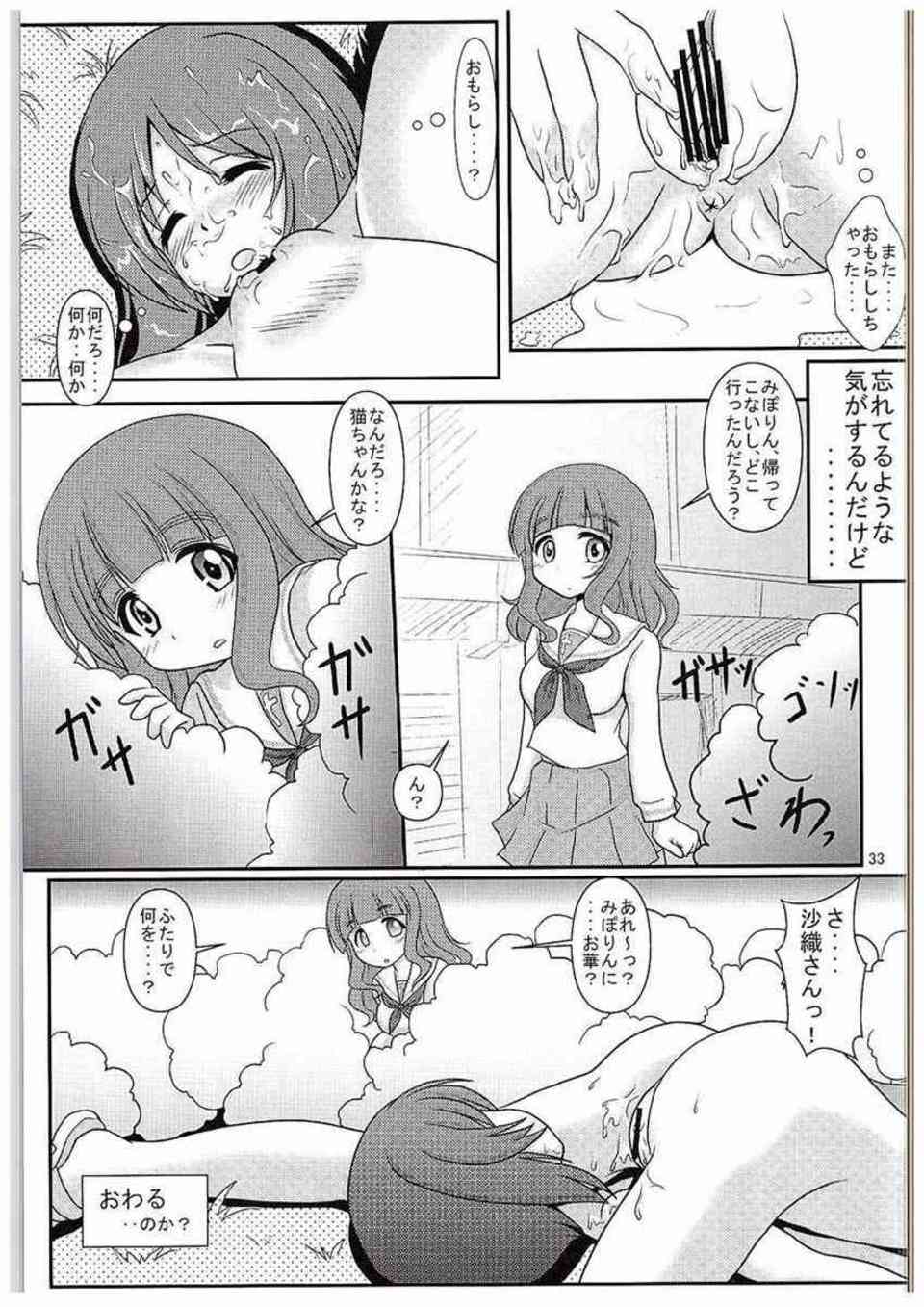 [ガルパンの同人誌]西住みほを夜の公園で襲う武部沙織！潮吹きしてしまい、コンビニにノーパンのまま買いに行く羞恥プレイをしていたら華に見つかり…032