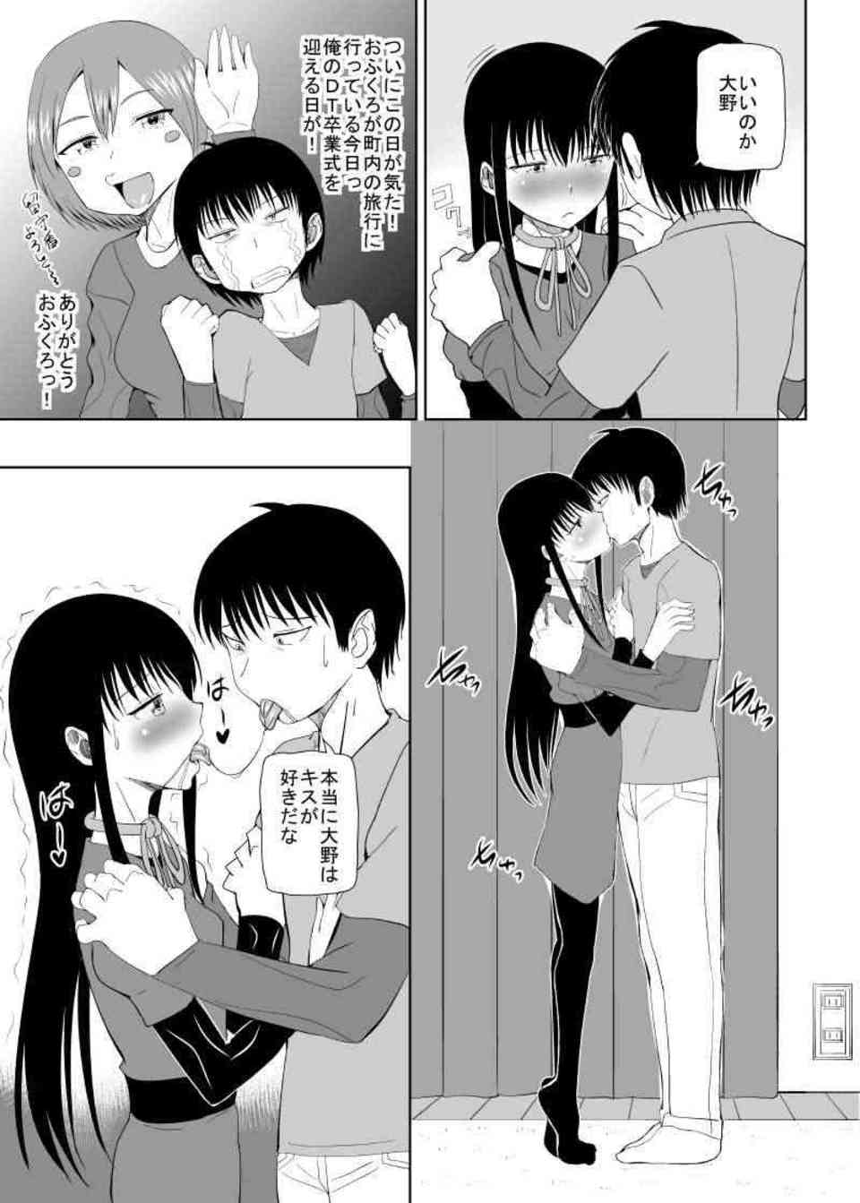 [ハイスコアガールの同人誌]大野晶に告白し恋人になったハルオ。無口だけどキスが大好きな大野とアナルセックスやコスプレセックスを楽しみます♪006
