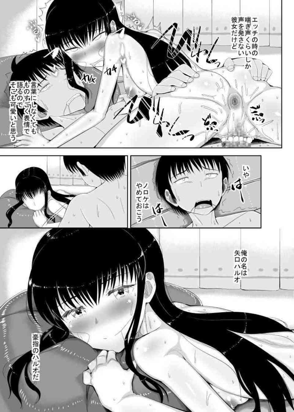 [ハイスコアガールの同人誌]大野晶に告白し恋人になったハルオ。無口だけどキスが大好きな大野とアナルセックスやコスプレセックスを楽しみます♪032