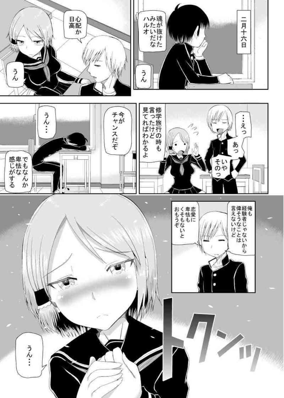 [ハイスコアガールの同人誌]大野晶に告白し恋人になったハルオ。無口だけどキスが大好きな大野とアナルセックスやコスプレセックスを楽しみます♪036