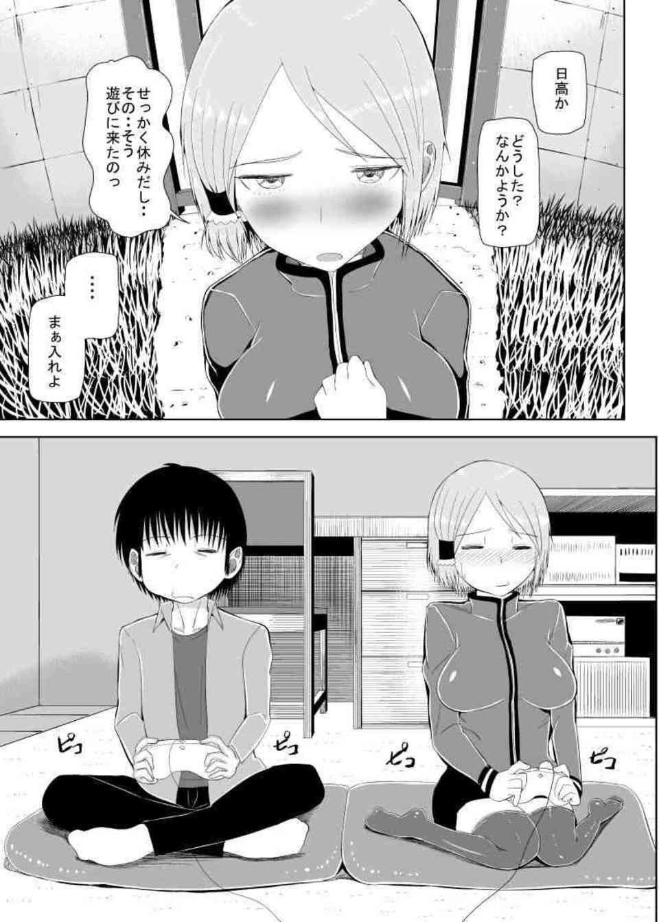 [ハイスコアガールの同人誌]大野晶に告白し恋人になったハルオ。無口だけどキスが大好きな大野とアナルセックスやコスプレセックスを楽しみます♪038